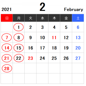 2021年2月カレンダー