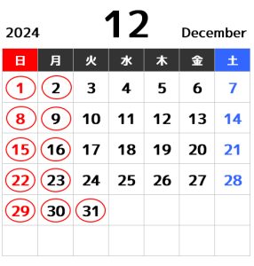 2024年12月カレンダー